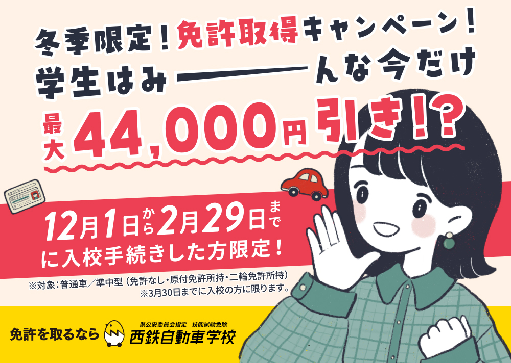 夏休み超応援キャンペーン学生みーんな今だけ最大33,000円引き!?