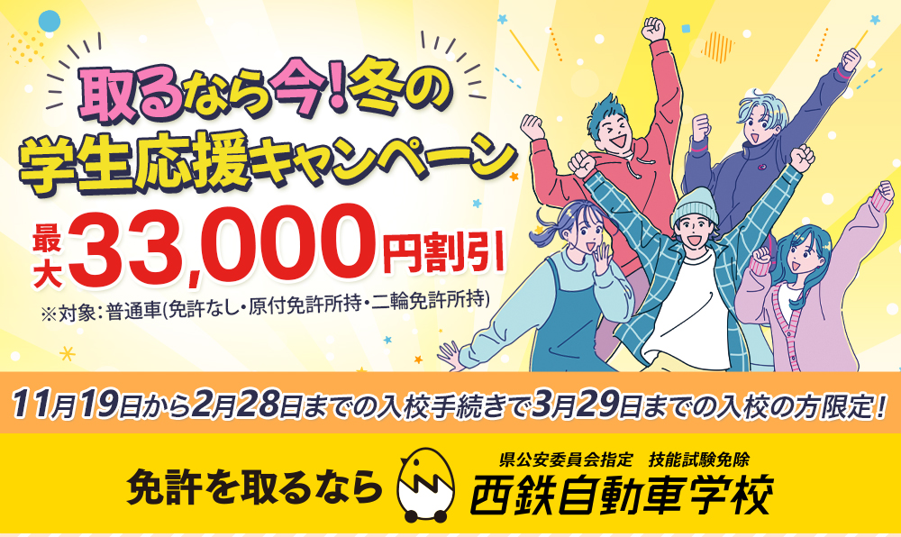 夏休み超応援キャンペーン学生みーんな今だけ最大33,000円引き!?