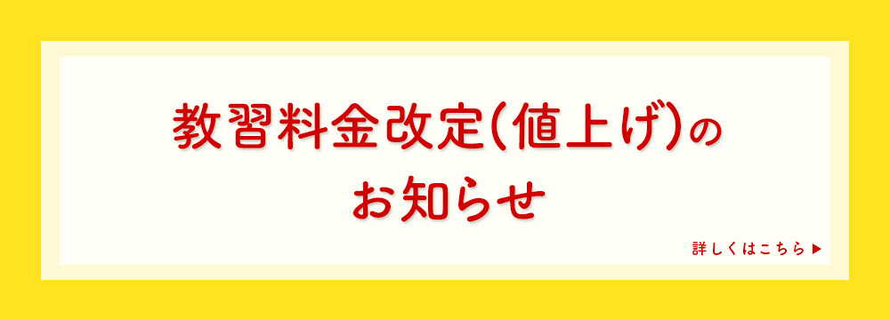 教習料金改定(値上げ)のお知らせ