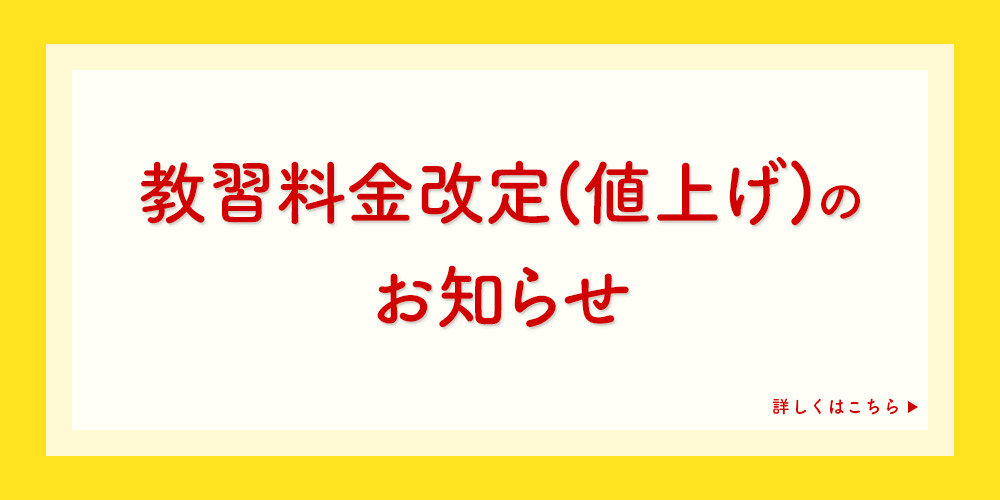 教習料金改定(値上げ)のお知らせ
